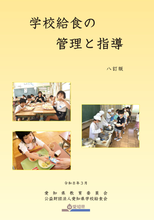 �w�Z���H�̊Ǘ��Ǝw���@������